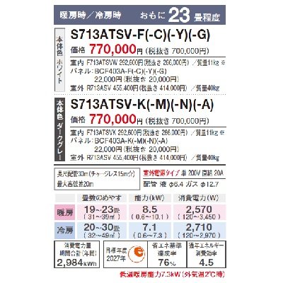 画像3: ダイキン　S713ATSV-F　エアコン 23畳 ルームエアコン SXシリーズ risora 室外電源 単200V 直結20A 23畳程度 ファブリックホワイト S71ZTSXV-Fの後継品 [♪▲]