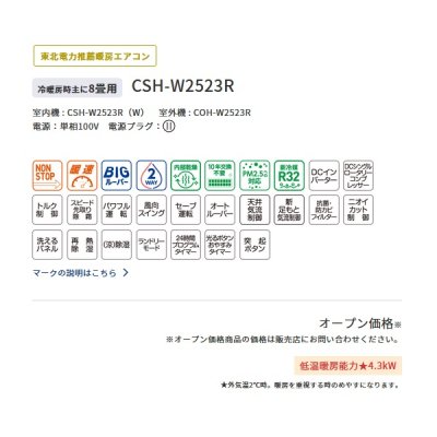 画像3: コロナ　CSH-W2523R(W)　エアコン 8畳 ルームエアコン リララWシリーズ 冷暖房時8畳程度 ホワイト (CSH-W2522R(W)の後継品)