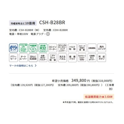 画像3: コロナ　CSH-B28BR(W)　エアコン 10畳 ルームエアコン リララBシリーズ 冷暖房時10畳程度 ホワイト