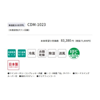 画像2: コロナ　CDM-1023　冷風・衣類乾燥除湿機 どこでもクーラー 10L 布製排熱ダクト同梱 スカイブルー (CDM-1022の後継品)