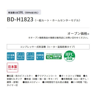 画像2: コロナ　BD-H1823(AG)　冷風・衣類乾燥除湿機 Hシリーズ 18L グレイッシュブルー (BD-H1822(AG)の後継品)