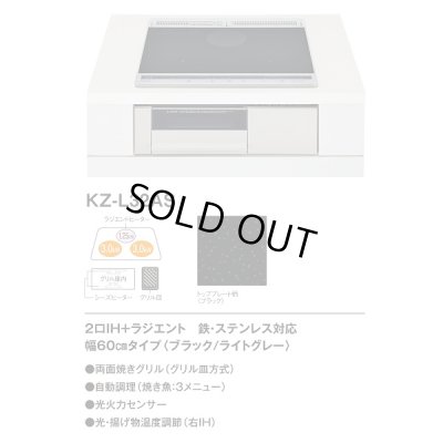 画像2: 【在庫あり】パナソニック　KZ-L32AS　IHクッキングヒーター ビルトイン 幅60cm Lシリーズ 2口IH＋ラジエント トップ：ブラック (KZ-G32AS の後継品) [♭☆2]