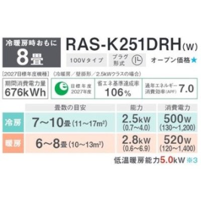 画像3: 東芝　RAS-K251DRH(W)　エアコン 8畳 ルームエアコン K-DRHシリーズ 大清快 単相100 8畳程度 ホワイト [♪]