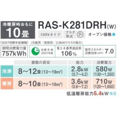 画像3: 東芝　RAS-K281DRH(W)　エアコン 10畳 ルームエアコン K-DRHシリーズ 大清快 単相100 10畳程度 ホワイト [♪]