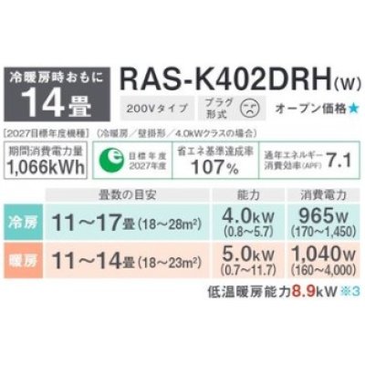 画像3: 東芝　RAS-K402DRH(W)　エアコン 14畳 ルームエアコン K-DRHシリーズ 大清快 単相200 14畳程度 ホワイト [♪]