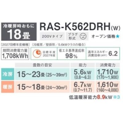 画像3: 東芝　RAS-K562DRH(W)　エアコン 18畳 ルームエアコン K-DRHシリーズ 大清快 単相200 18畳程度 ホワイト [♪]