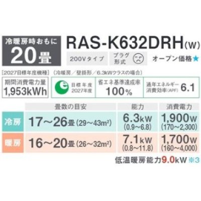 画像3: 東芝　RAS-K632DRH(W)　エアコン 20畳 ルームエアコン K-DRHシリーズ 大清快 単相200 20畳程度 ホワイト [♪]