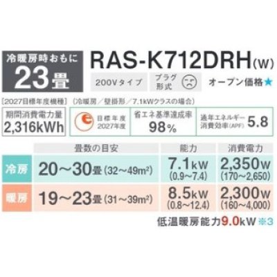 画像3: 東芝　RAS-K712DRH(W)　エアコン 23畳 ルームエアコン K-DRHシリーズ 大清快 単相200 23畳程度 ホワイト [♪]