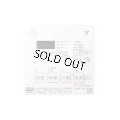 画像2: 【在庫あり】マックス　BS-133HM-CX-1　浴室暖房・換気・乾燥機 プラズマクラスター 24時間換気機能 3室換気 100V リモコン付属 (BS-133HM-CXの後継品) [☆2]