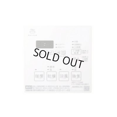 画像2: 【在庫あり】マックス　BS-133HM-1　浴室暖房・換気・乾燥機 24時間換気機能 3室換気 100V リモコン付属 (BS-133HMの後継品) [☆2]