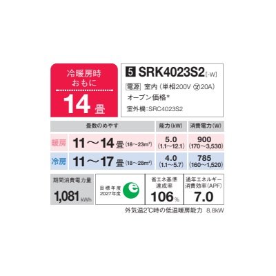 画像3: 三菱重工　SRK4023S2-W　エアコン 14畳 ルームエアコン Sシリーズ ビーバーエアコン 単相200V 20A 14畳程度 ファインスノー (SRK4022S2-Wの後継品) [♪]