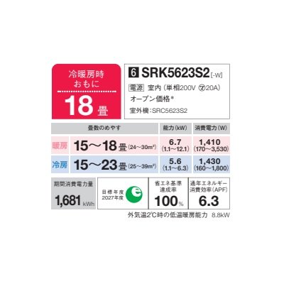 画像3: 三菱重工　SRK5623S2-W　エアコン 18畳 ルームエアコン Sシリーズ ビーバーエアコン 単相200V 20A 18畳程度 ファインスノー (SRK5622S2-Wの後継品) [♪]
