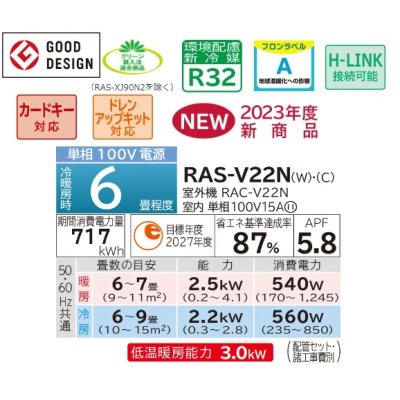 画像2: 日立　RAS-V22N(C)　エアコン 6畳 ルームエアコン 壁掛形 Vシリーズ 単相100V 白くまくん シャインベージュ (RAS-V22M Cの後継品) [♪]