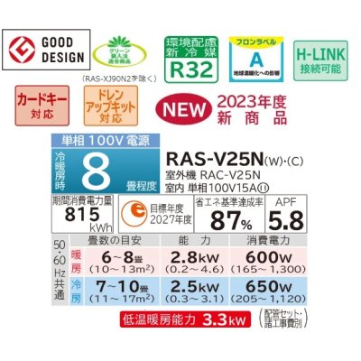 画像2: 日立　RAS-V25N(W)　エアコン 8畳 ルームエアコン 壁掛形 Vシリーズ 単相100V 白くまくん スターホワイト (RAS-V25M Wの後継品) [♪]