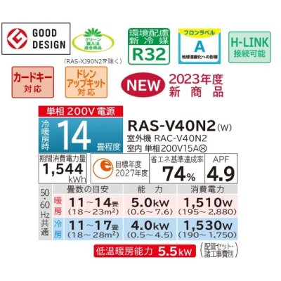 画像2: 日立　RAS-V40N2(W)　エアコン 14畳 ルームエアコン 壁掛形 Vシリーズ 単相200V 白くまくん スターホワイト (RAS-V40M2 Wの後継品) [♪]