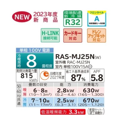 画像2: 日立　RAS-MJ25N(W)　エアコン 8畳 ルームエアコン 壁掛形 MJシリーズ 単相100V 白くまくん スターホワイト (RAS-MJ25M Wの後継品) [♪]