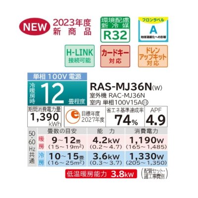 画像2: 日立　RAS-MJ36N(W)　エアコン 12畳 ルームエアコン 壁掛形 MJシリーズ 単相100V 白くまくん スターホワイト (RAS-MJ36M Wの後継品) [♪]