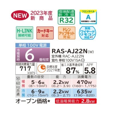 画像2: 日立　RAS-AJ22N(W)　エアコン 6畳 ルームエアコン 壁掛形 AJシリーズ 単相100V 白くまくん スターホワイト (RAS-AJ22M Wの後継品) [♪]
