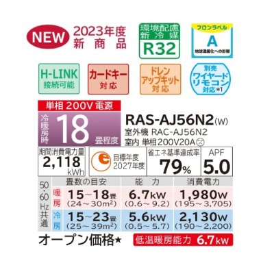 画像2: 日立　RAS-AJ56N2(W)　エアコン 18畳 ルームエアコン 壁掛形 AJシリーズ 単相200V 白くまくん スターホワイト (RAS-AJ56M2 Wの後継品) [♪]