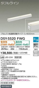 大光電機(DAIKO) DSY-5520FWG 間接照明 ダブルライン L=600mm 楽調(調光器別売) 電球色 温白色 LED・電源内蔵 プルレス 色温度切替 白