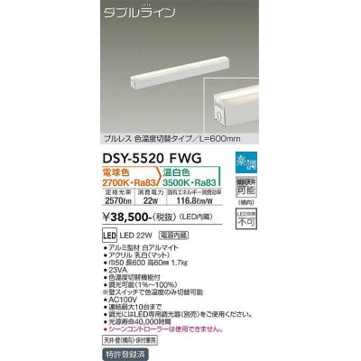 画像1: 大光電機(DAIKO) DSY-5520FWG 間接照明 ダブルライン L=600mm 楽調(調光器別売) 電球色 温白色 LED・電源内蔵 プルレス 色温度切替 白