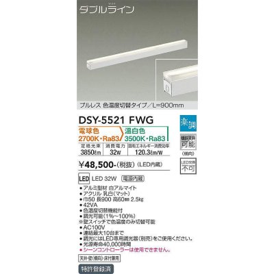 画像1: 大光電機(DAIKO) DSY-5521FWG 間接照明 ダブルライン L=900mm 楽調(調光器別売) 電球色 温白色 LED・電源内蔵 プルレス 色温度切替 白