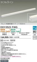 大光電機(DAIKO) DSY-5523FWG 間接照明 ダブルライン L=1500mm 楽調(調光器別売) 電球色 温白色 LED・電源内蔵 プルレス 色温度切替 白