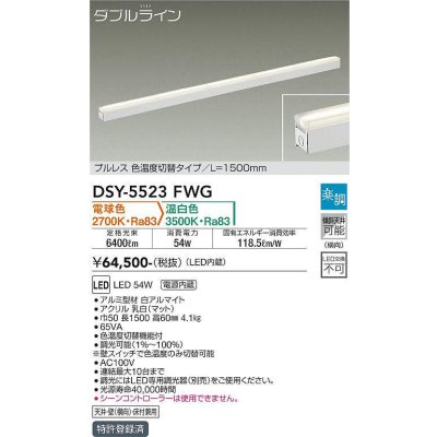 画像1: 大光電機(DAIKO) DSY-5523FWG 間接照明 ダブルライン L=1500mm 楽調(調光器別売) 電球色 温白色 LED・電源内蔵 プルレス 色温度切替 白