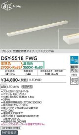 大光電機(DAIKO) DSY-5518FWG 間接照明 まくちゃん L=1200mm 楽調(調光器別売) 電球色 温白色 LED・電源内蔵 プルレス 色温度切替 白
