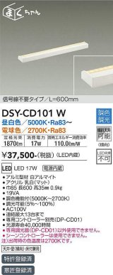大光電機(DAIKO) DSY-CD101W 間接照明 まくちゃん L=600mm 調色調光(調光器別売) LED・電源内蔵 信号線不要タイプ 白