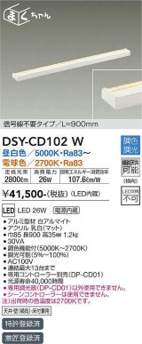大光電機(DAIKO) DSY-CD102W 間接照明 まくちゃん L=900mm 調色調光(調光器別売) LED・電源内蔵 信号線不要タイプ 白