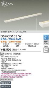 大光電機(DAIKO) DSY-CD103W 間接照明 まくちゃん L=1200mm 調色調光(調光器別売) LED・電源内蔵 信号線不要タイプ 白