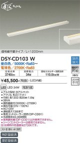 大光電機(DAIKO) DSY-CD103W 間接照明 まくちゃん L=1200mm 調色調光(調光器別売) LED・電源内蔵 信号線不要タイプ 白