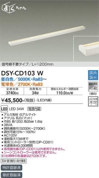 大光電機(DAIKO) DSY-CD103W 間接照明 まくちゃん L=1200mm 調色調光(調光器別売) LED・電源内蔵 信号線不要タイプ 白