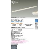 大光電機(DAIKO) DSY-CD104W 間接照明 まくちゃん L=1500mm 調色調光(調光器別売) LED・電源内蔵 信号線不要タイプ 白