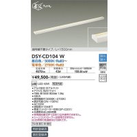 大光電機(DAIKO) DSY-CD104W 間接照明 まくちゃん L=1500mm 調色調光(調光器別売) LED・電源内蔵 信号線不要タイプ 白