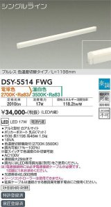 大光電機(DAIKO) DSY-5514FWG 間接照明 シングルライン L=1198mm 楽調(調光器別売) 電球色 温白色 LED・電源内蔵 プルレス 色温度切替 白