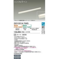 大光電機(DAIKO) DSY-5514FWG 間接照明 シングルライン L=1198mm 楽調(調光器別売) 電球色 温白色 LED・電源内蔵 プルレス 色温度切替 白