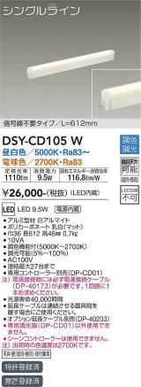 大光電機(DAIKO) DSY-CD105W 間接照明 L=612mm 調色調光(調光器別売) LED・電源内蔵 信号線不要タイプ 白