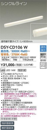 大光電機(DAIKO) DSY-CD106W 間接照明 L=906mm 調色調光(調光器別売) LED・電源内蔵 信号線不要タイプ 白