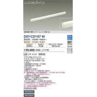 大光電機(DAIKO) DSY-CD107W 間接照明 L=1198mm 調色調光(調光器別売) LED・電源内蔵 信号線不要タイプ 白
