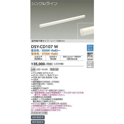 画像1: 大光電機(DAIKO) DSY-CD107W 間接照明 L=1198mm 調色調光(調光器別売) LED・電源内蔵 信号線不要タイプ 白