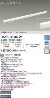 大光電機(DAIKO) DSY-CD108W 間接照明 L=1492mm 調色調光(調光器別売) LED・電源内蔵 信号線不要タイプ 白