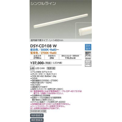 画像1: 大光電機(DAIKO) DSY-CD108W 間接照明 L=1492mm 調色調光(調光器別売) LED・電源内蔵 信号線不要タイプ 白