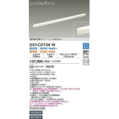 画像1: 大光電機(DAIKO) DSY-CD108W 間接照明 L=1492mm 調色調光(調光器別売) LED・電源内蔵 信号線不要タイプ 白