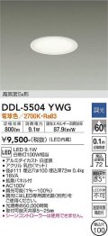 大光電機(DAIKO) DDL-5504YWG ダウンライト 埋込穴φ100 調光(調光器別売) 電球色 LED・電源内蔵 高気密SB 準耐火 白