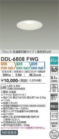 大光電機(DAIKO) DDL-6808FWG ダウンライト 埋込穴φ100 よくばり(調光器別売) 電球色 温白色 昼白色 LED・電源内蔵 プルレス 色温度切替 高気密SB 準耐火 白 ￡
