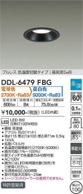 大光電機(DAIKO) DDL-6479FBG ダウンライト 埋込穴φ100 楽調(調光器別売) 電球色 昼白色 LED・電源内蔵 プルレス 色温度切替 高気密SB 準耐火 黒