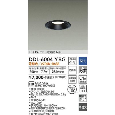 画像1: 大光電機(DAIKO) DDL-6004YBG ダウンライト ベーシック 埋込穴φ100 調光(調光器別売) 電球色 LED内蔵 COBタイプ 高気密SB 準耐火 防雨形 黒