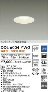 大光電機(DAIKO) DDL-6004YWG ダウンライト ベーシック 埋込穴φ100 調光(調光器別売) 電球色 LED内蔵 COBタイプ 高気密SB 準耐火 防雨形 白 ￡